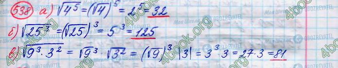 ГДЗ Алгебра 8 клас сторінка 538